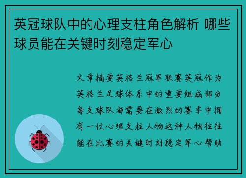 英冠球队中的心理支柱角色解析 哪些球员能在关键时刻稳定军心