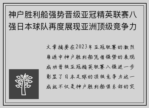 神户胜利船强势晋级亚冠精英联赛八强日本球队再度展现亚洲顶级竞争力 🚀⚽