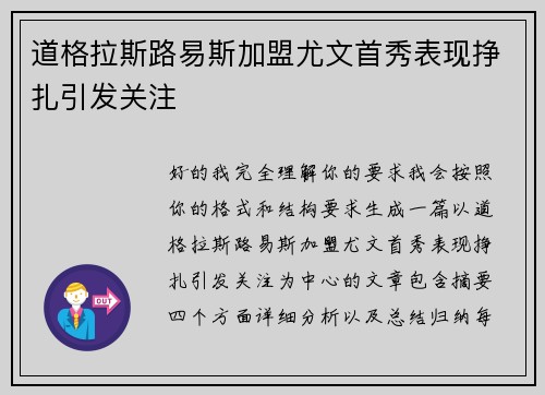 道格拉斯路易斯加盟尤文首秀表现挣扎引发关注 道格拉斯路易斯加盟尤文首秀表现挣扎引发关注