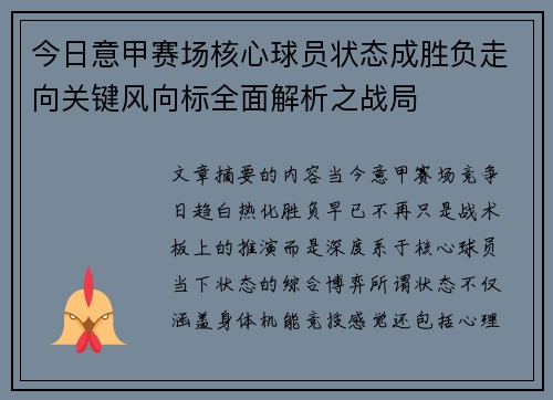 今日意甲赛场核心球员状态成胜负走向关键风向标全面解析之战局