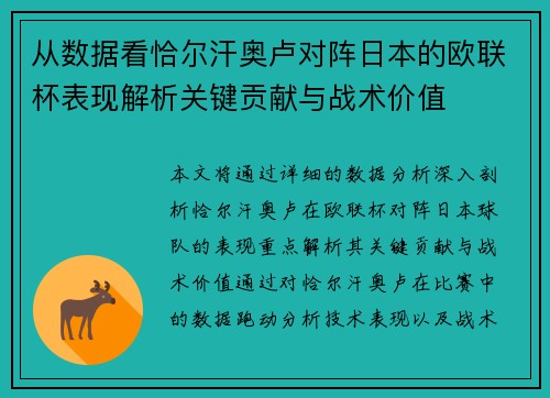 从数据看恰尔汗奥卢对阵日本的欧联杯表现解析关键贡献与战术价值