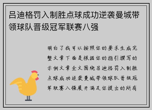 吕迪格罚入制胜点球成功逆袭曼城带领球队晋级冠军联赛八强