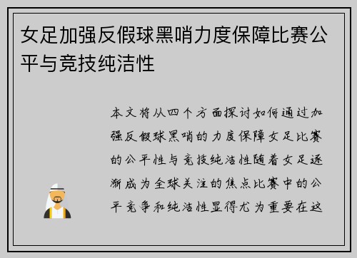 女足加强反假球黑哨力度保障比赛公平与竞技纯洁性 女足加强反假球黑哨力度保障比赛公平与竞技纯洁性