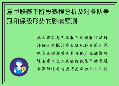 意甲联赛下阶段赛程分析及对各队争冠和保级形势的影响预测 意甲联赛下阶段赛程分析及对各队争冠和保级形势的影响预测